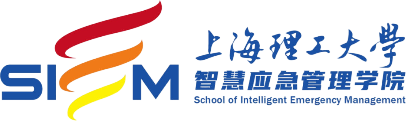 上海理工大学智慧应急管理学院